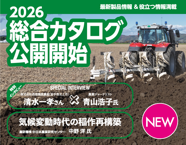 スガノページ 2025年 総合カタログ スガノ農機 株式会社