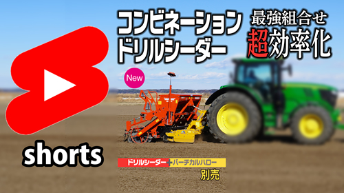 コンビネーションドリルシーダー