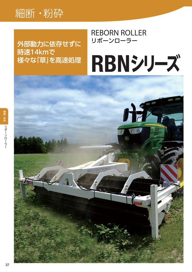 スガノページ 2025年 総合カタログ スガノ農機 株式会社