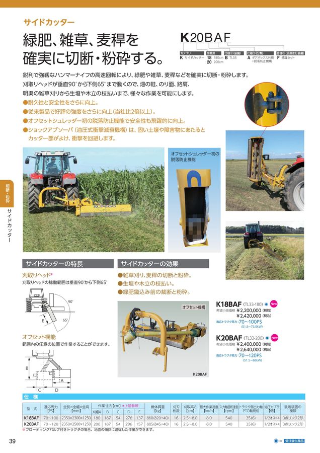 スガノページ 2025年 総合カタログ スガノ農機 株式会社
