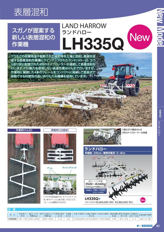 スガノページ 2025年 総合カタログ スガノ農機 株式会社