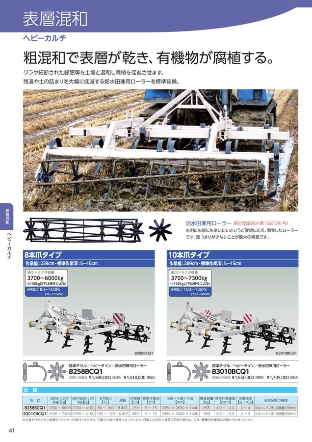 2025年 総合カタログ スガノ農機 株式会社