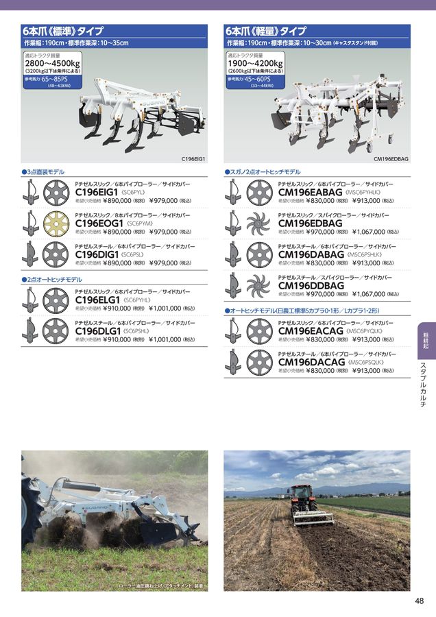 スガノページ 2025年 総合カタログ スガノ農機 株式会社