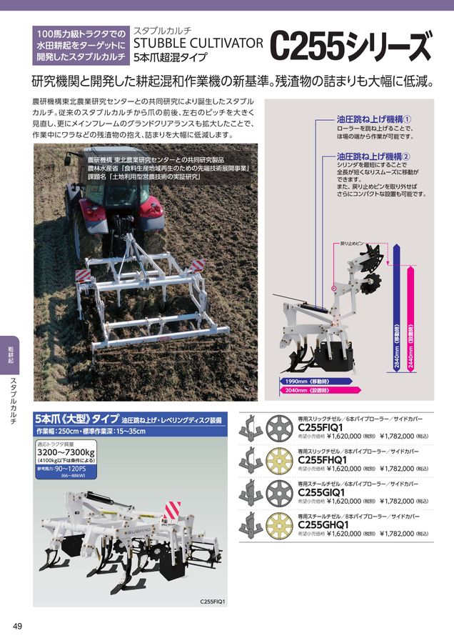2025年 総合カタログ スガノ農機 株式会社