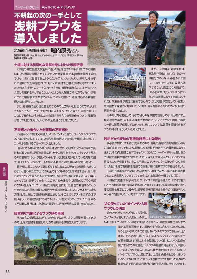 2025年 総合カタログ スガノ農機 株式会社