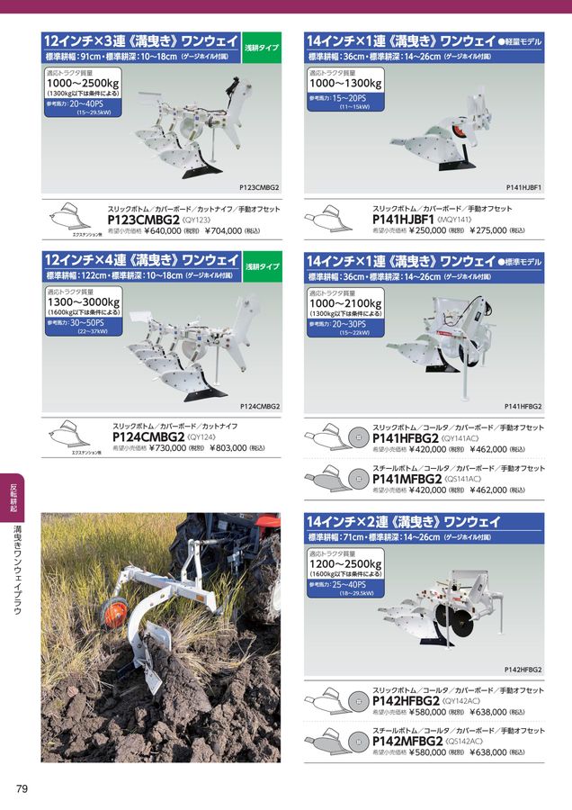 2025年 総合カタログ スガノ農機 株式会社