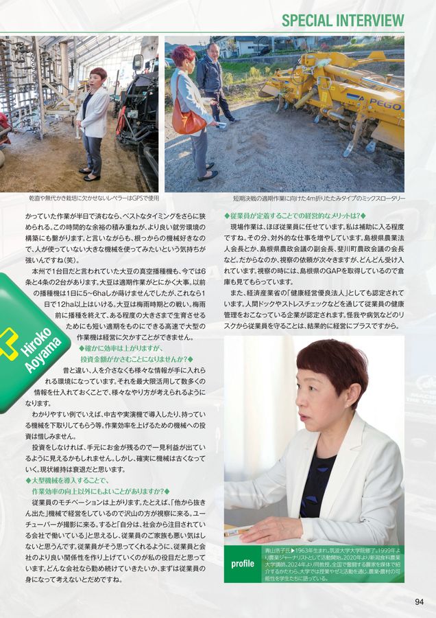 スガノページ 2025年 総合カタログ スガノ農機 株式会社