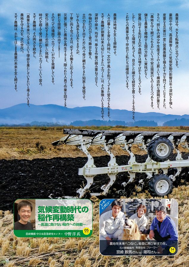 2026年 総合カタログ スガノ農機 株式会社