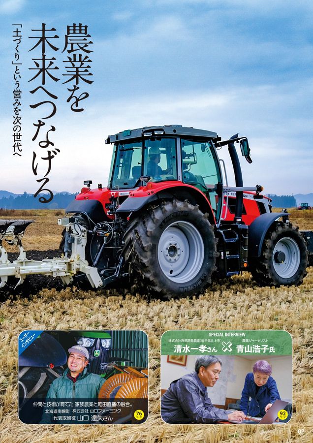 2026年 総合カタログ スガノ農機 株式会社