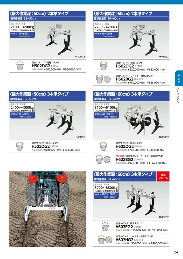 2026年 総合カタログ スガノ農機 株式会社