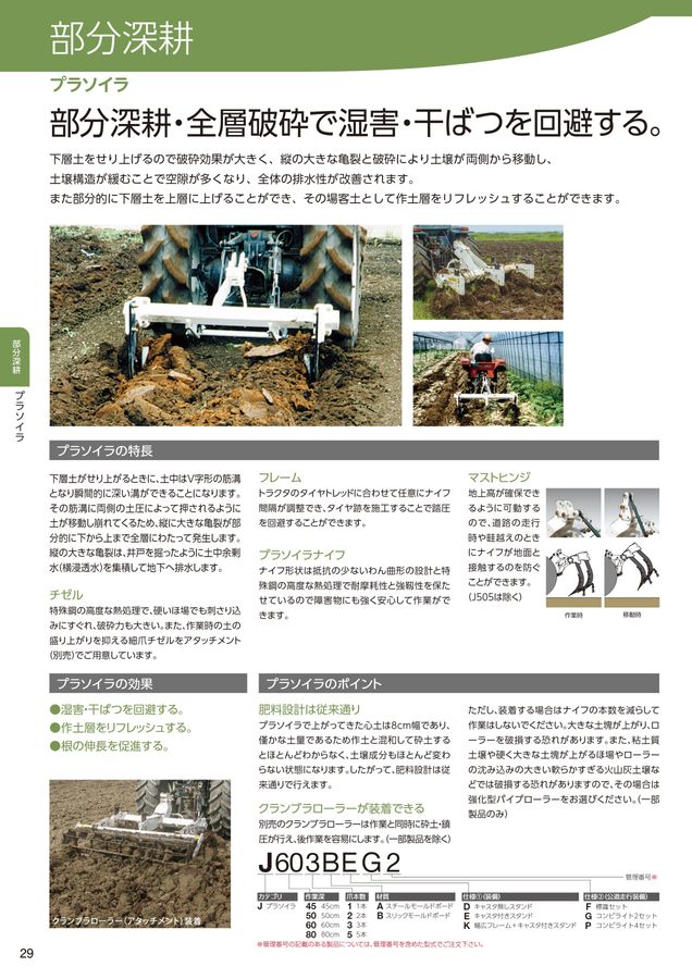 2026年 総合カタログ スガノ農機 株式会社
