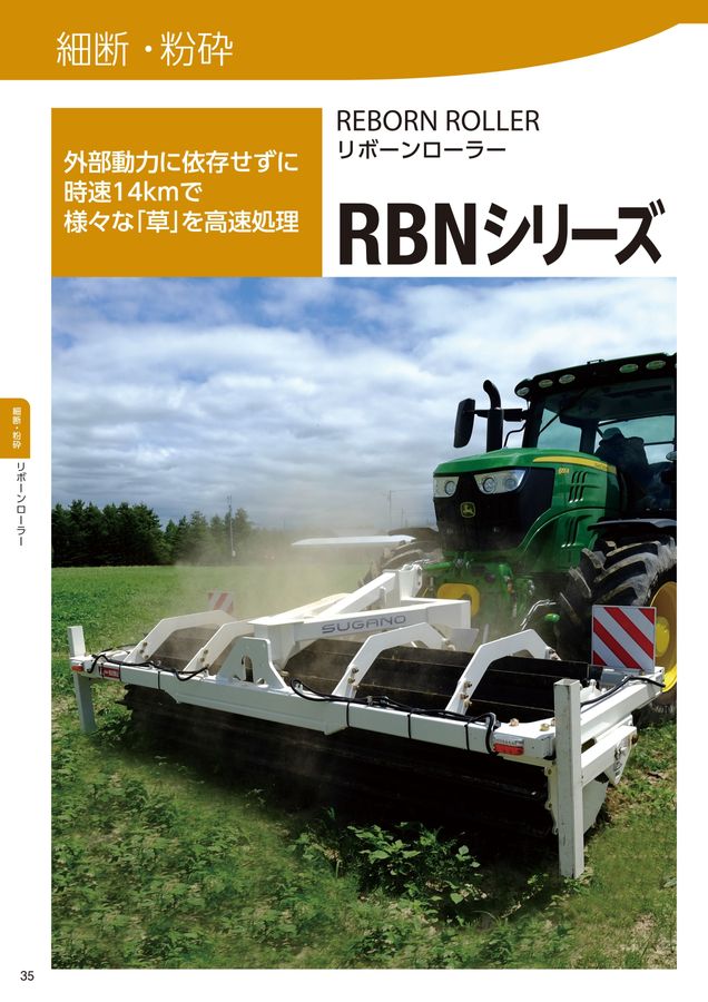 2026年 総合カタログ スガノ農機 株式会社