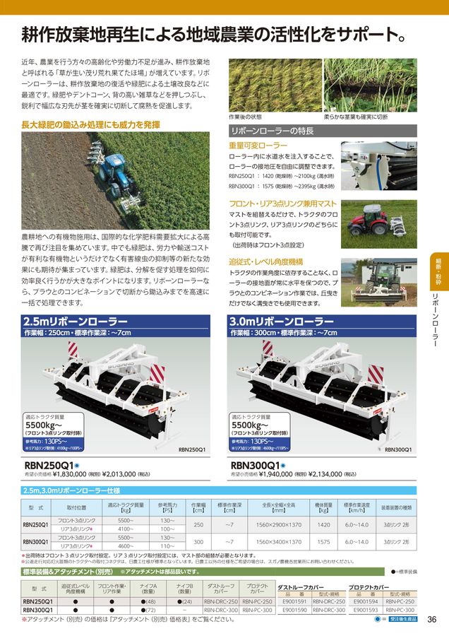 2026年 総合カタログ スガノ農機 株式会社