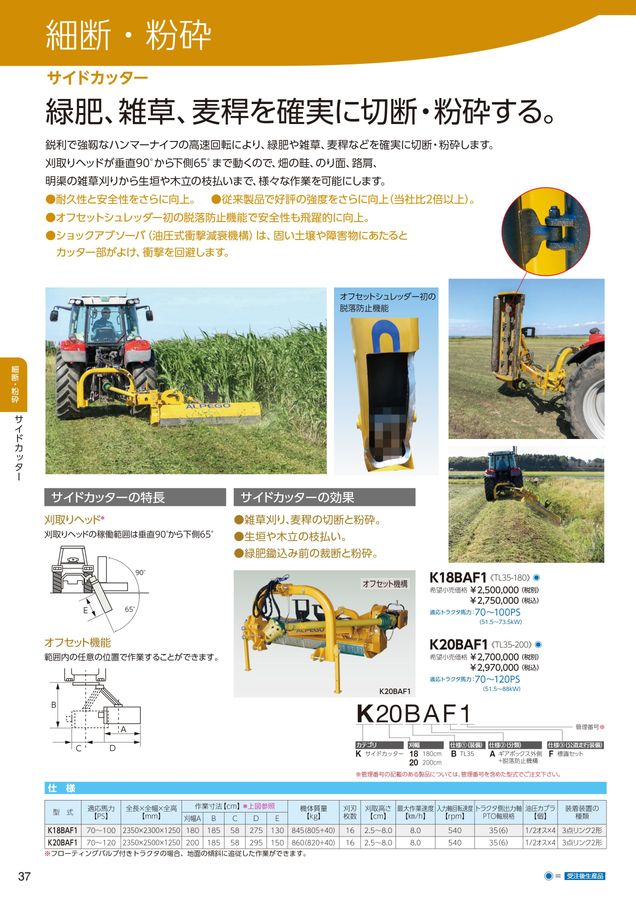 2026年 総合カタログ スガノ農機 株式会社