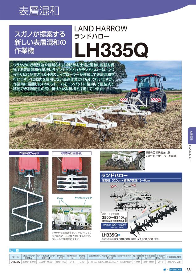 2026年 総合カタログ スガノ農機 株式会社