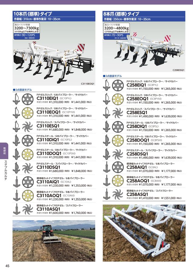 2026年 総合カタログ スガノ農機 株式会社