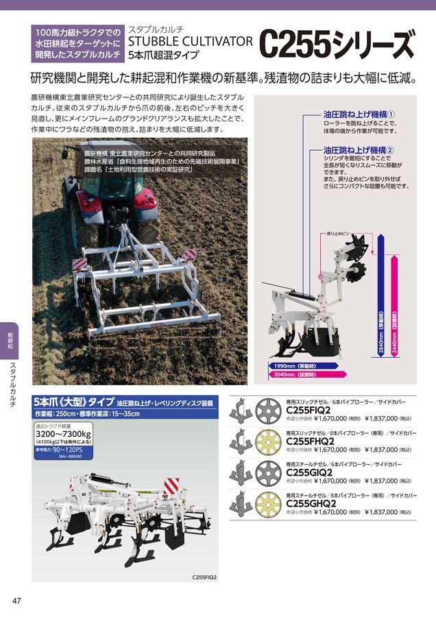 2026年 総合カタログ スガノ農機 株式会社