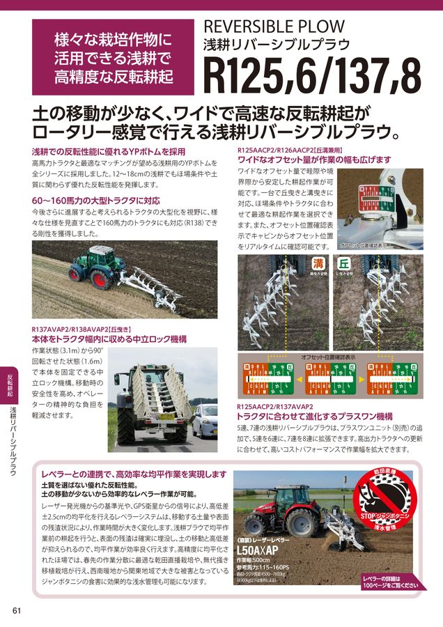 2026年 総合カタログ スガノ農機 株式会社