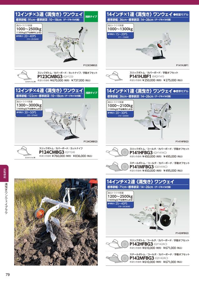2026年 総合カタログ スガノ農機 株式会社