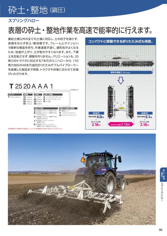 2026年 総合カタログ スガノ農機 株式会社