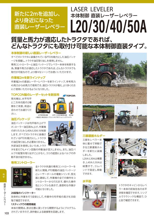 2026年 総合カタログ スガノ農機 株式会社