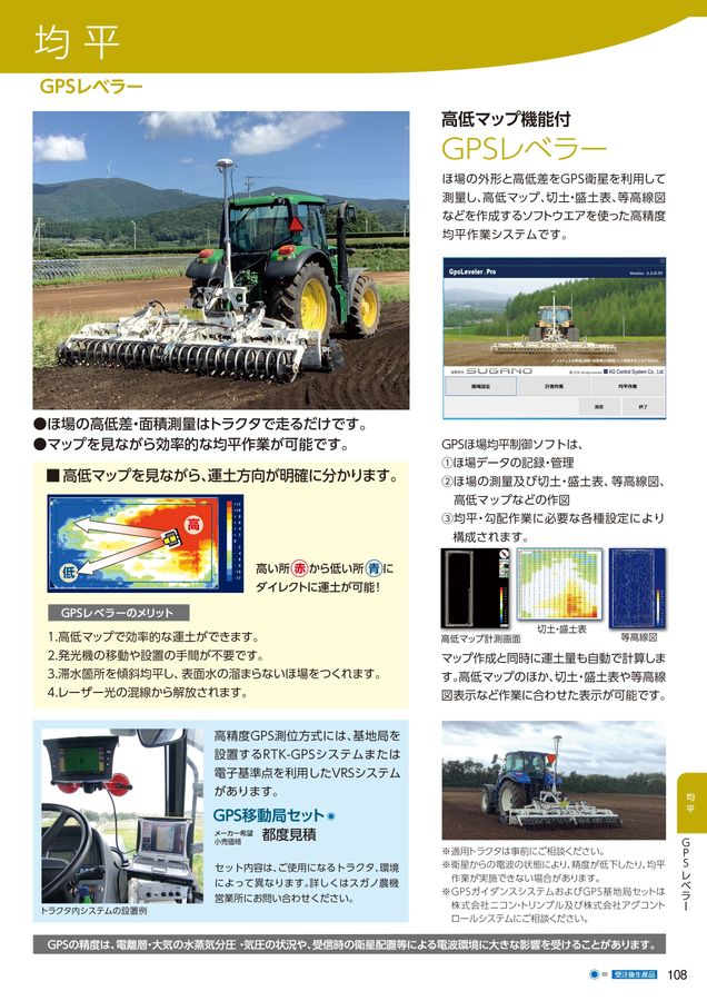 2026年 総合カタログ スガノ農機 株式会社