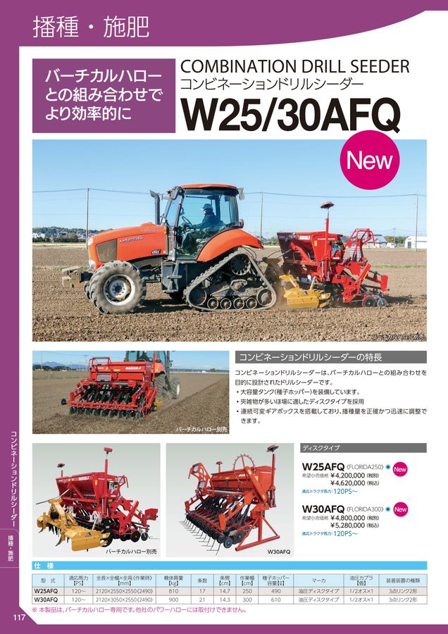 2026年 総合カタログ スガノ農機 株式会社