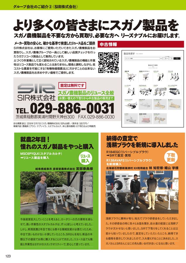 2026年 総合カタログ スガノ農機 株式会社
